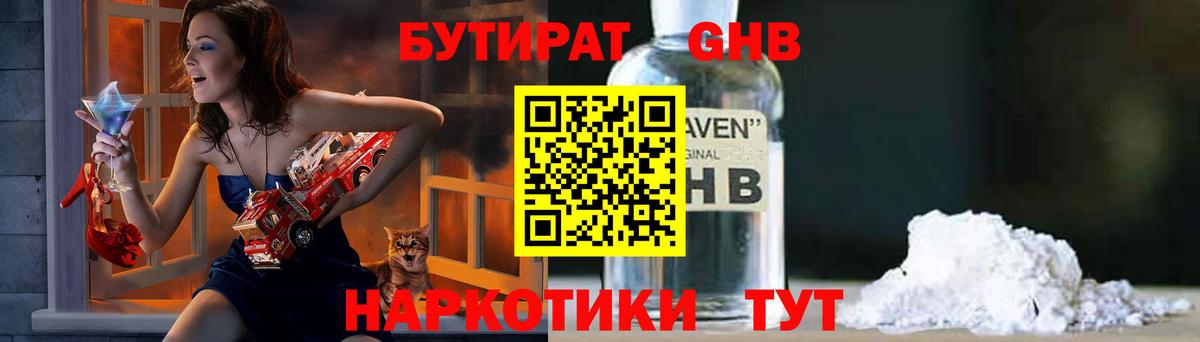 БУТИРАТ оксибутират Дюртюли