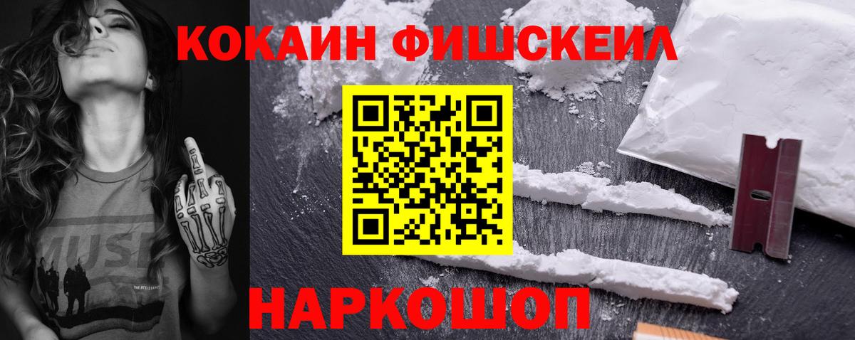 COCAIN FishScale Дюртюли