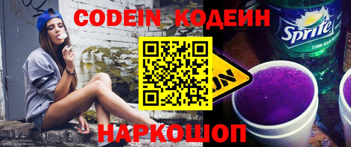 Кодеин напиток Lean (лин) Дюртюли