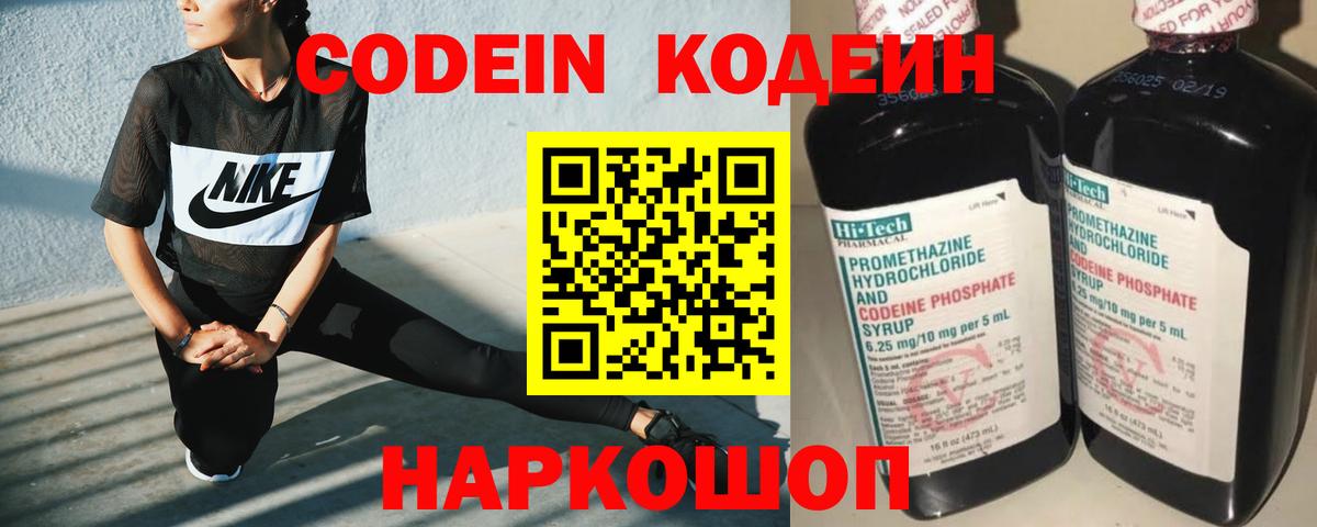 Дюртюли  Кодеиновый сироп Lean напиток Lean (лин)  Кодеин Purple Drank  Вход с VPN 